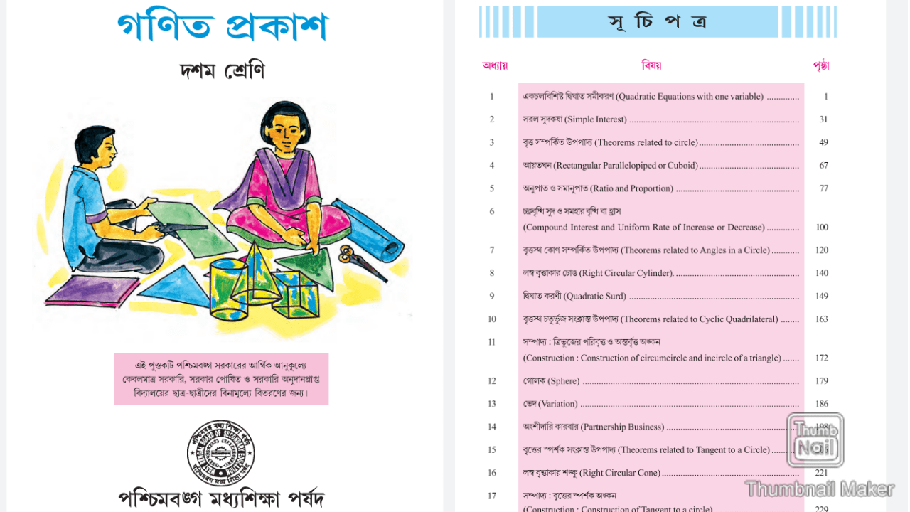 class-10-math-book-west-bengal-board-pdf-download-with-solution